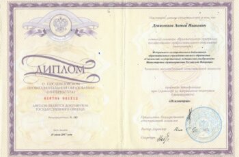 Диплом врача-психиатра, 2017