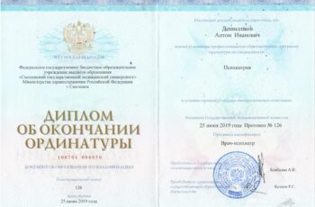 Повышение квалификации по психотерапии