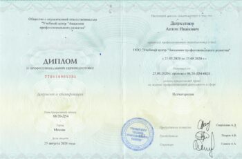 Диплом по психотерапии