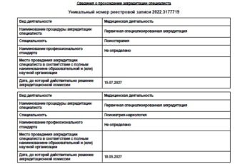 Аккредитация по психотерапии